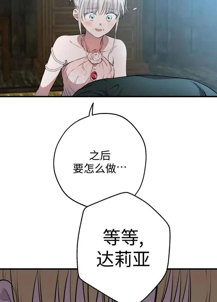 《世界最强者们都为我倾倒》第137话图79