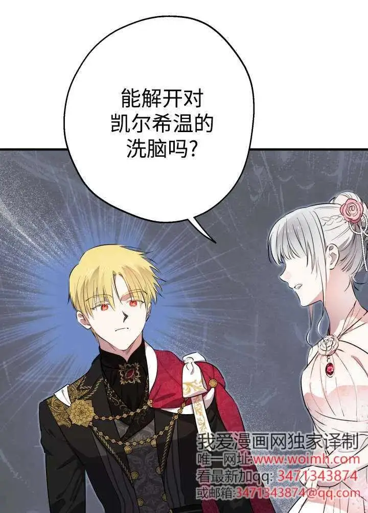 《世界最强者们都为我倾倒》第137话图8