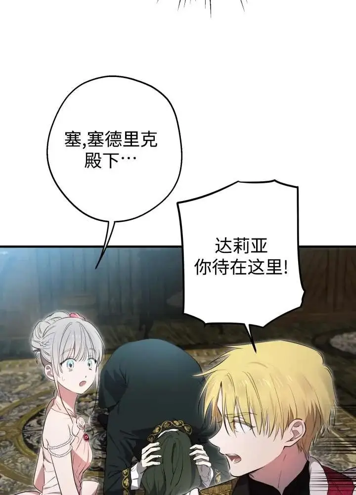 《世界最强者们都为我倾倒》第137话图87
