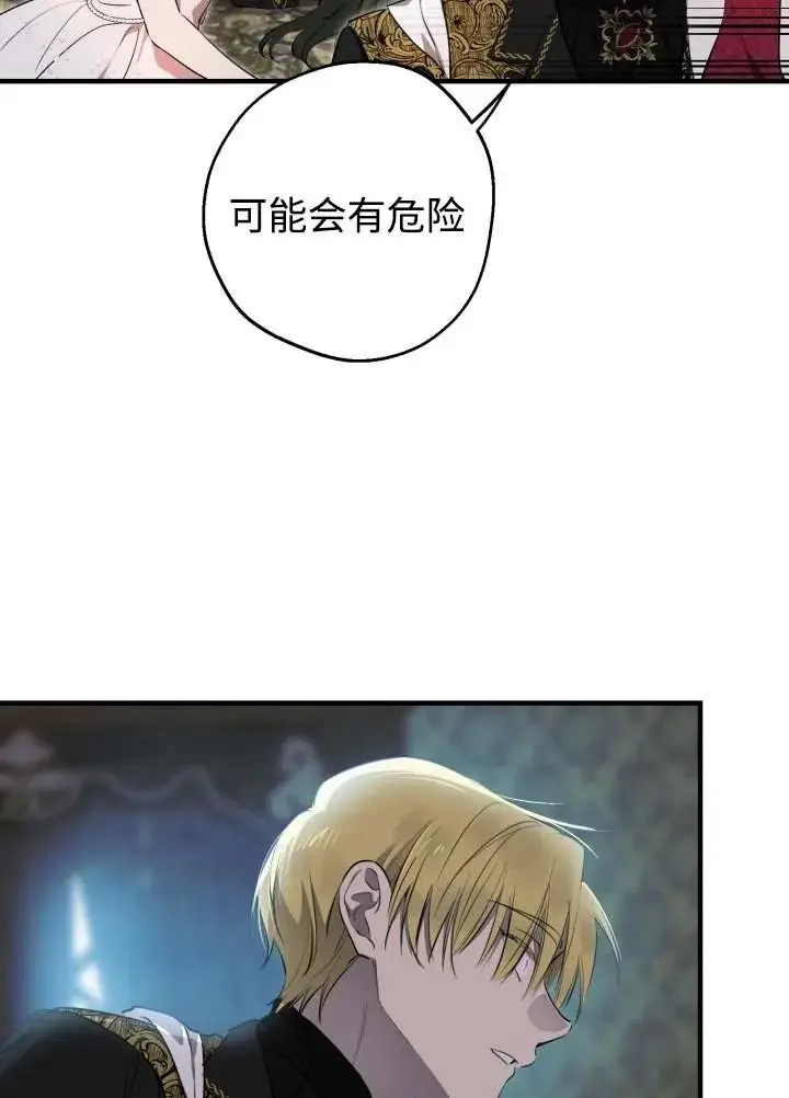 《世界最强者们都为我倾倒》第137话图88