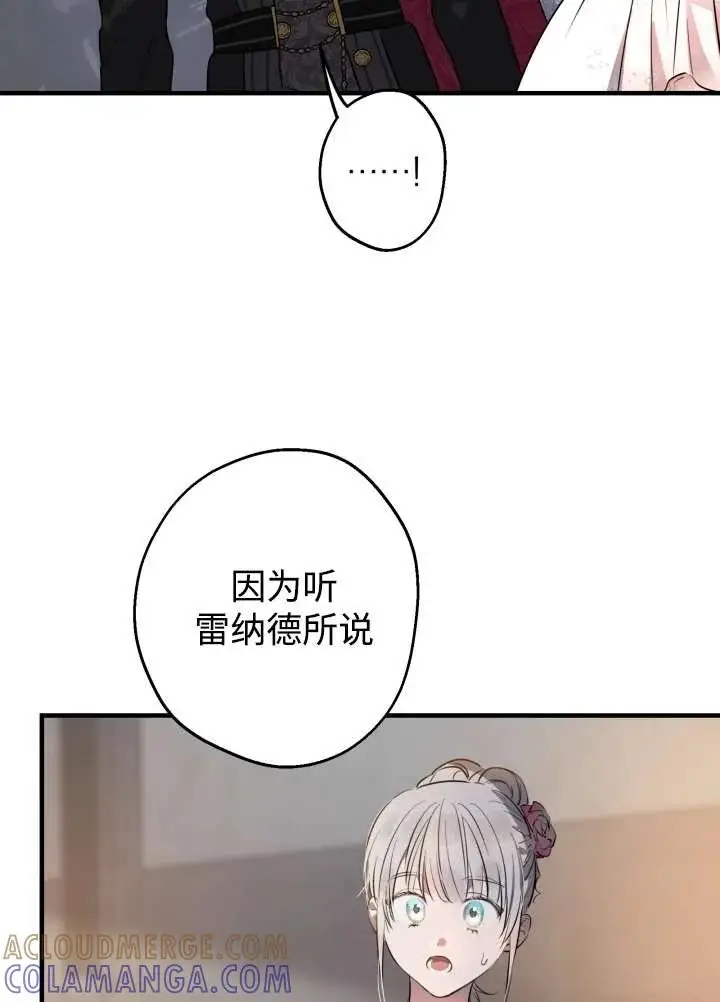 《世界最强者们都为我倾倒》第137话图9