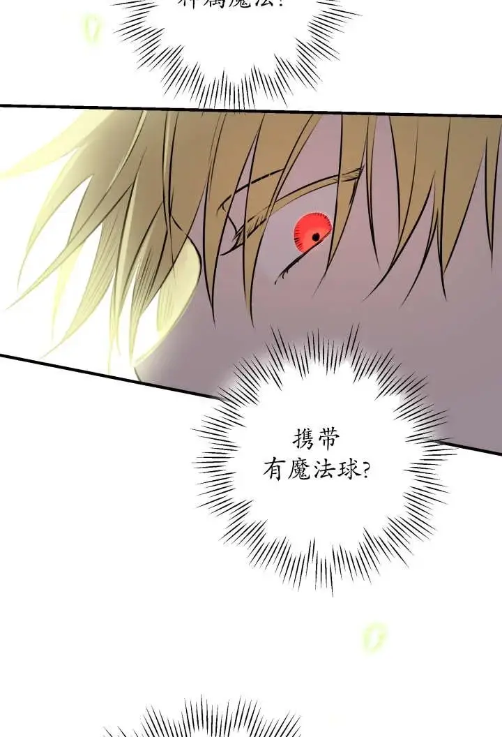 《世界最强者们都为我倾倒》第138话图12