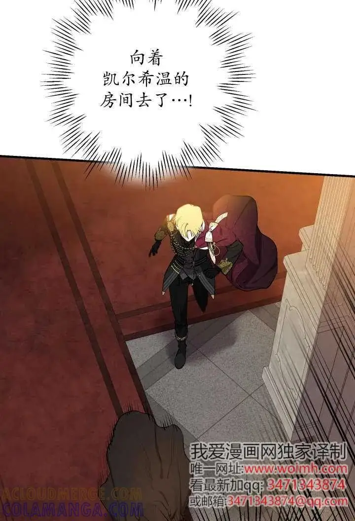 《世界最强者们都为我倾倒》第138话图13