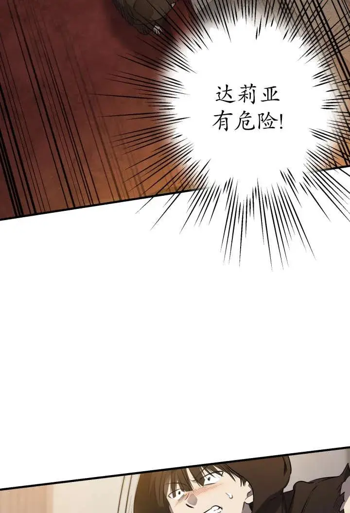 《世界最强者们都为我倾倒》第138话图14