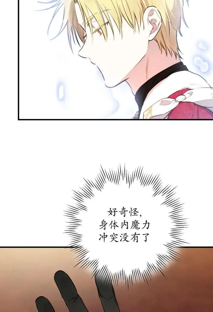 《世界最强者们都为我倾倒》第138话图32