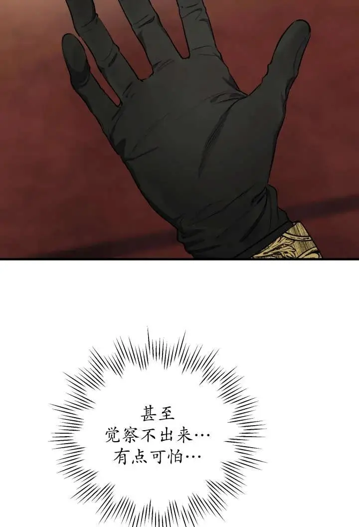 《世界最强者们都为我倾倒》第138话图33