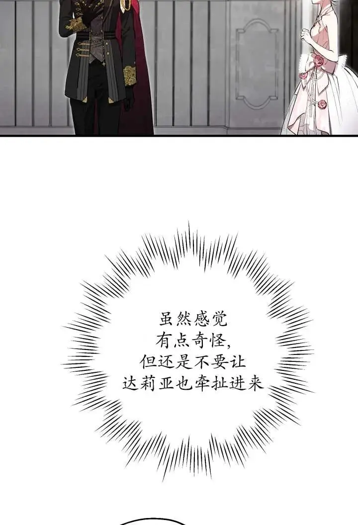 《世界最强者们都为我倾倒》第138话图36