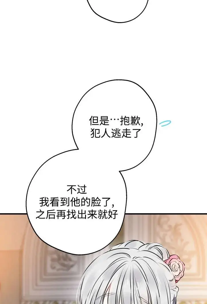 《世界最强者们都为我倾倒》第138话图38