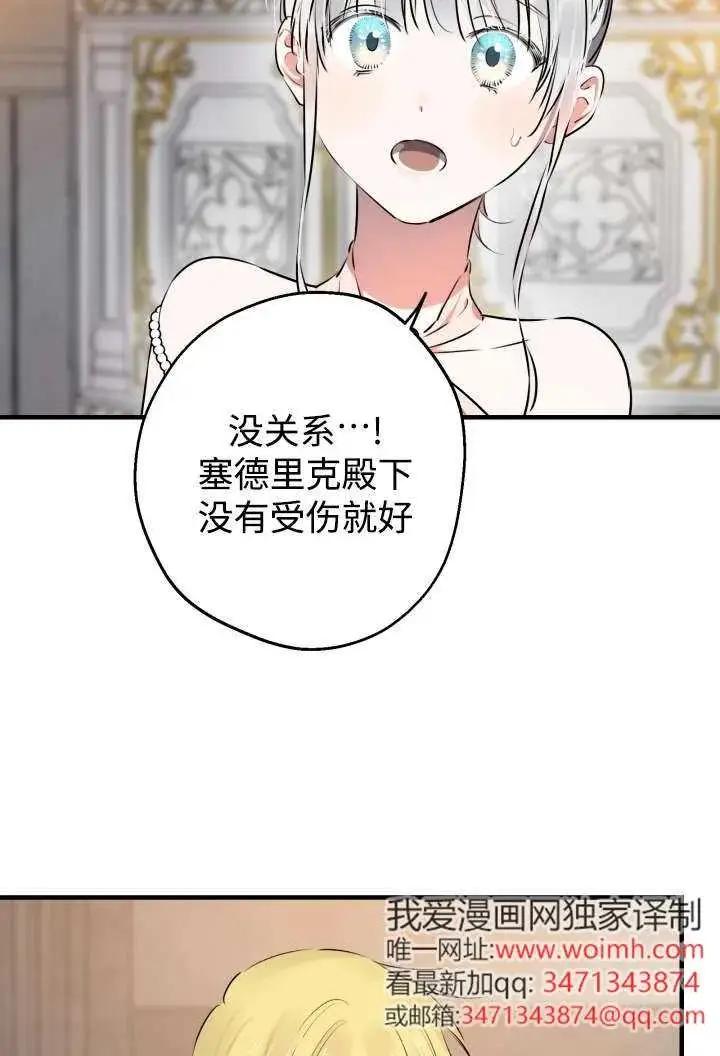 《世界最强者们都为我倾倒》第138话图39