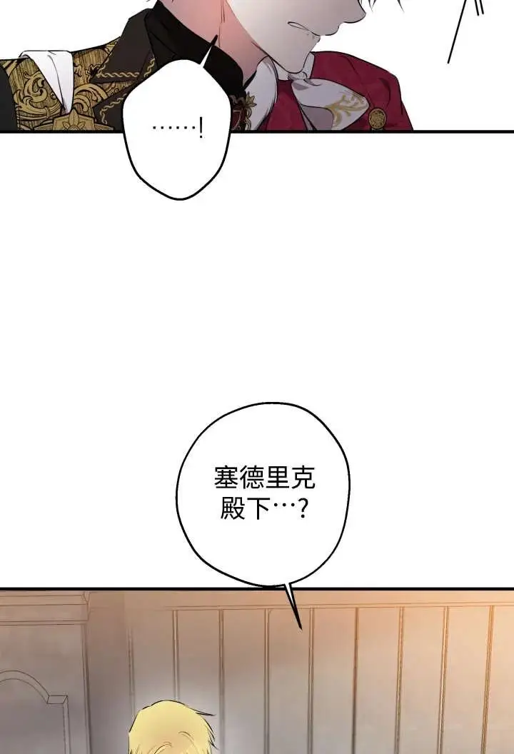 《世界最强者们都为我倾倒》第138话图41