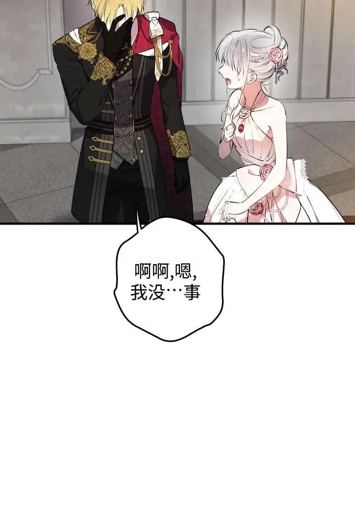 《世界最强者们都为我倾倒》第138话图42
