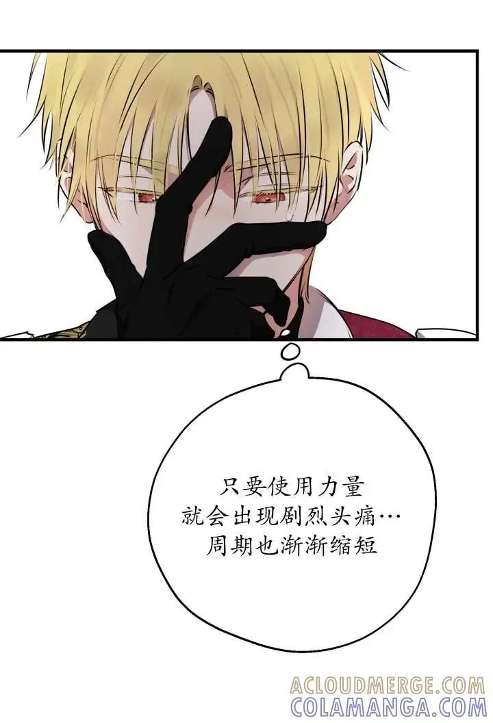 《世界最强者们都为我倾倒》第138话图43