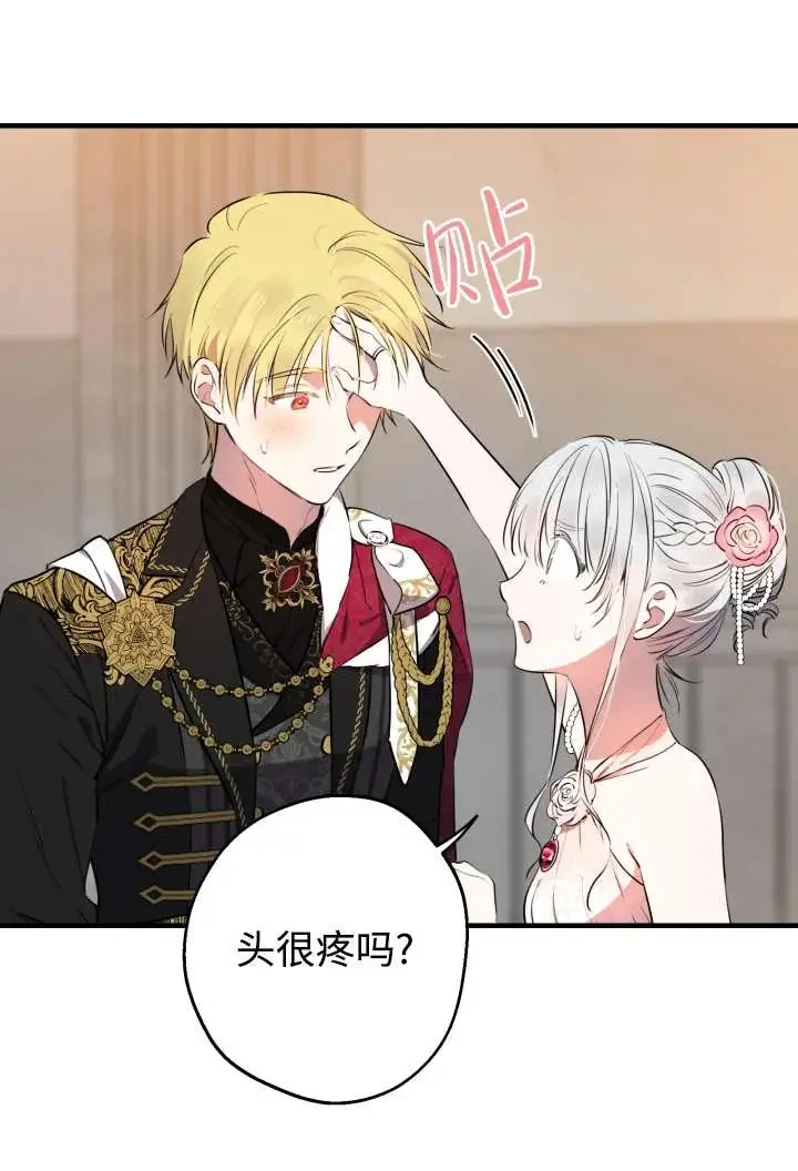 《世界最强者们都为我倾倒》第138话图44