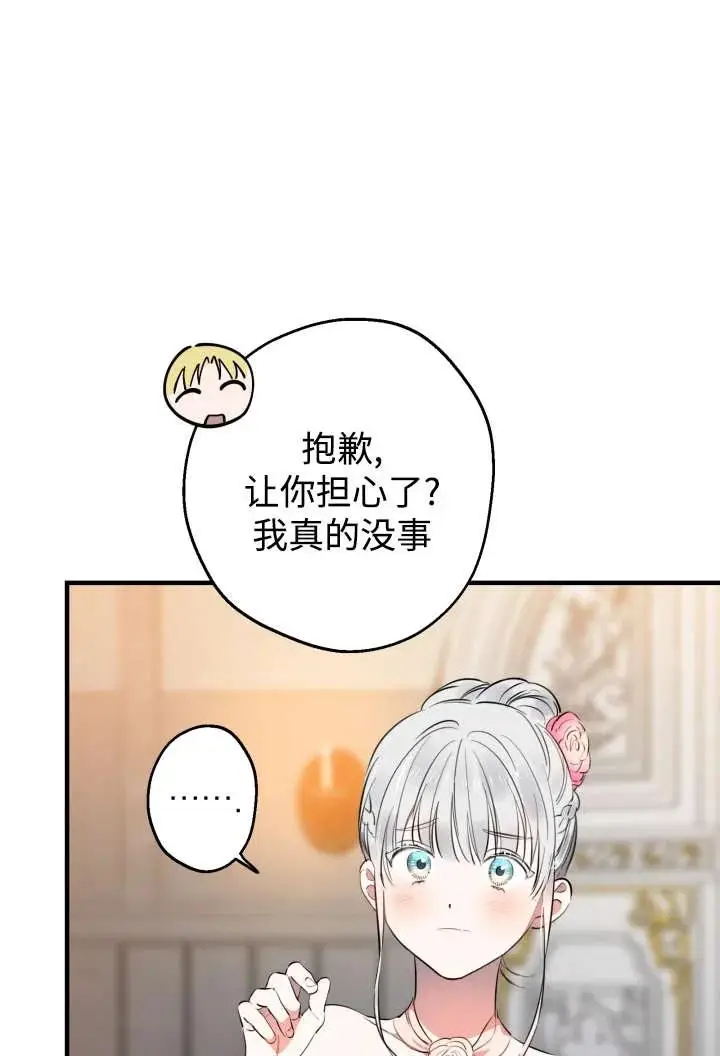 《世界最强者们都为我倾倒》第138话图45