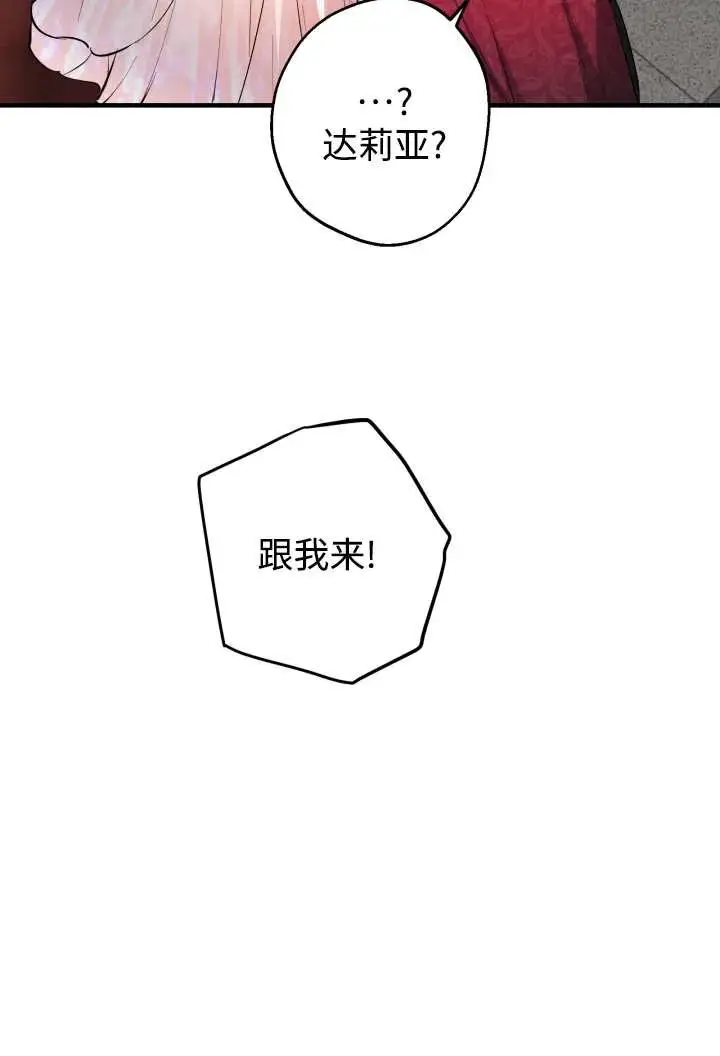 《世界最强者们都为我倾倒》第138话图48