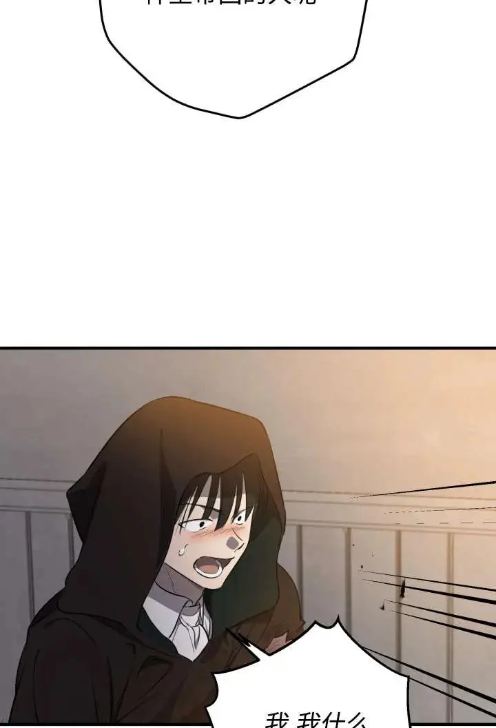 《世界最强者们都为我倾倒》第138话图5