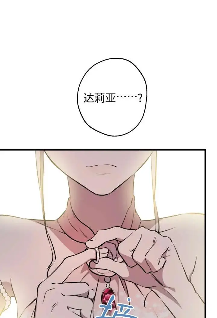 《世界最强者们都为我倾倒》第138话图53