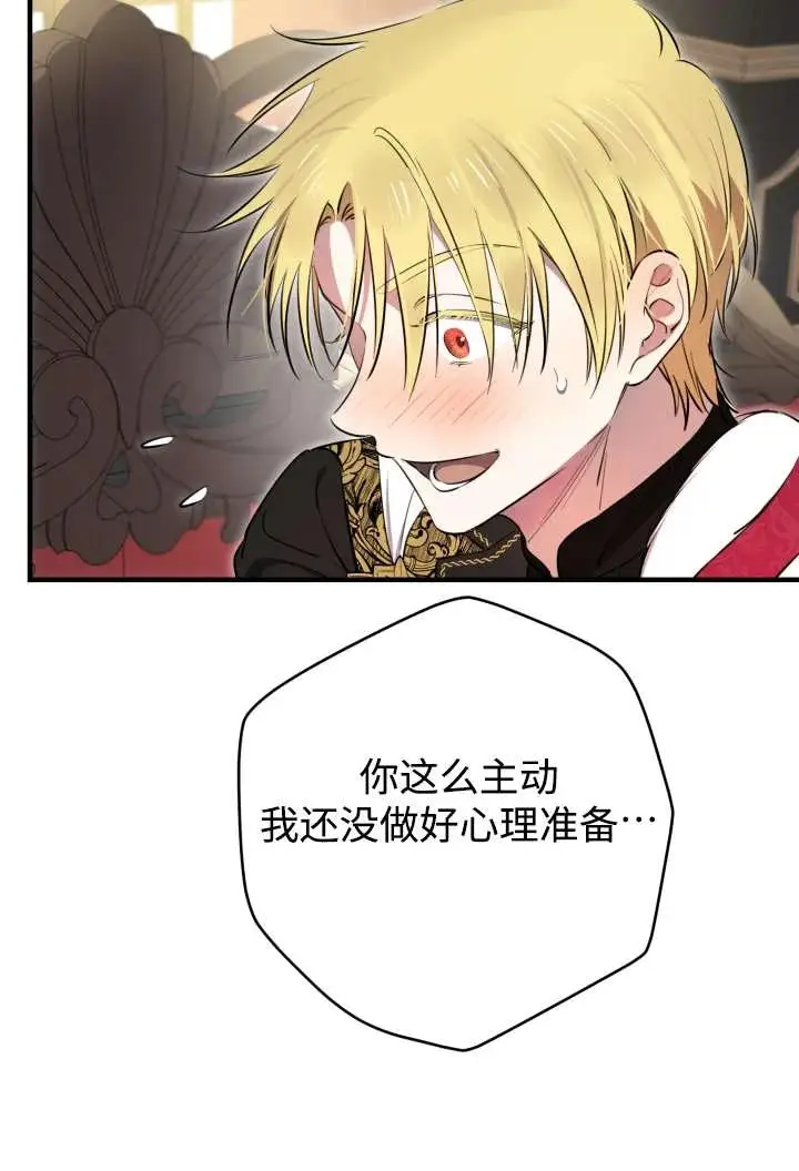 《世界最强者们都为我倾倒》第138话图57