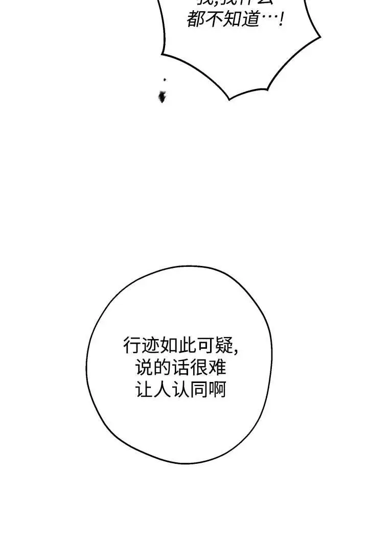 《世界最强者们都为我倾倒》第138话图6