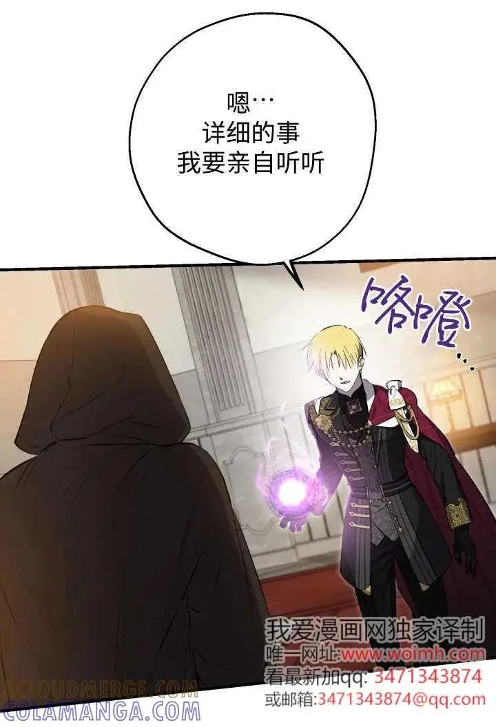 《世界最强者们都为我倾倒》第138话图7