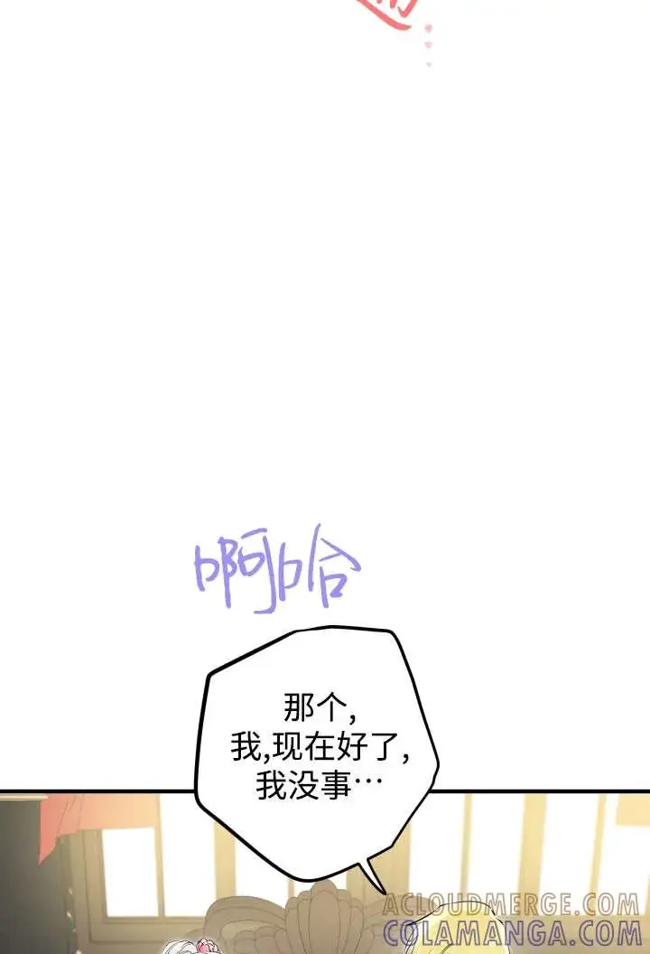 《世界最强者们都为我倾倒》第138话图70