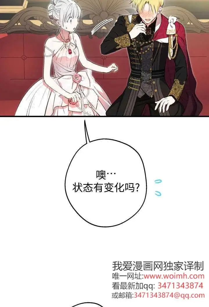 《世界最强者们都为我倾倒》第138话图71