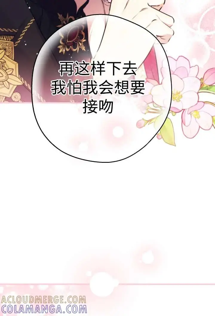 《世界最强者们都为我倾倒》第138话图73