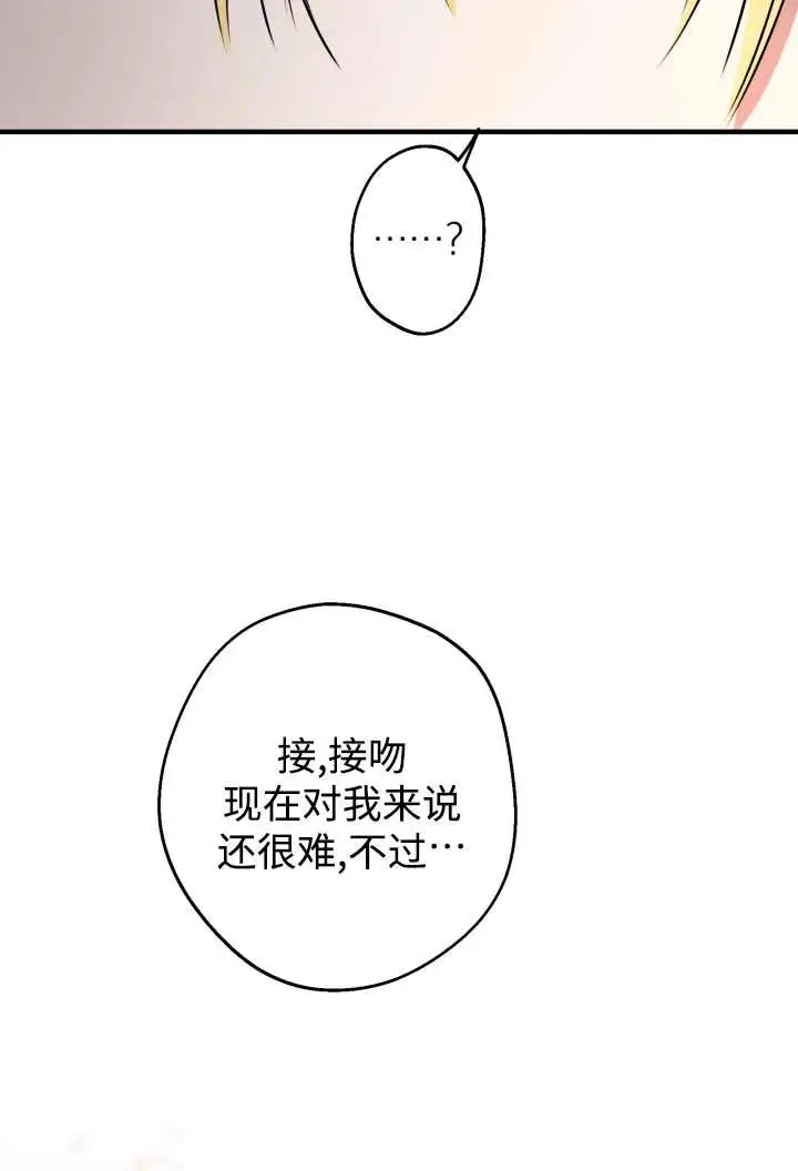 《世界最强者们都为我倾倒》第138话图78