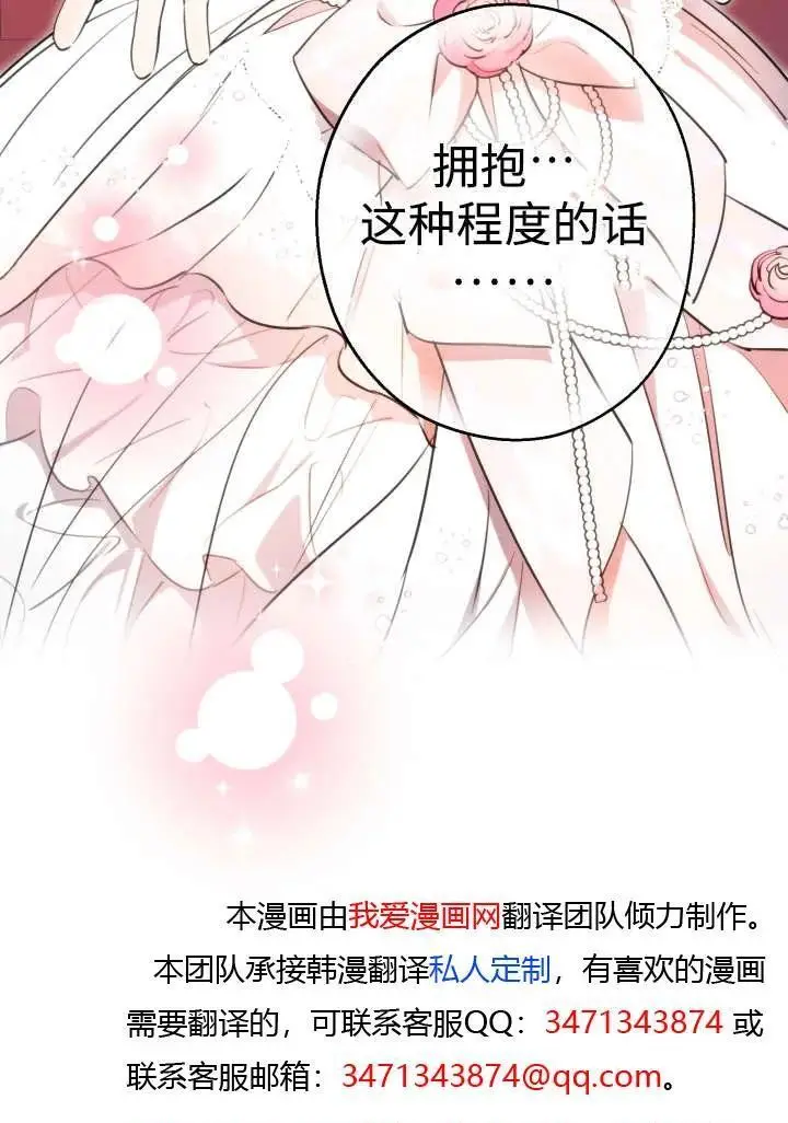 《世界最强者们都为我倾倒》第138话图80