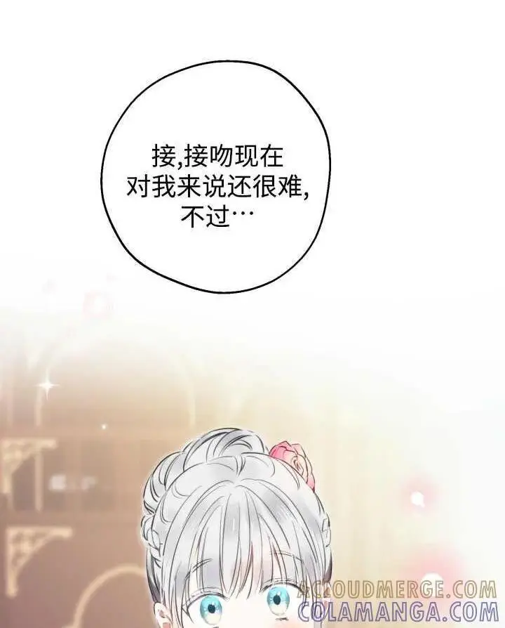 《世界最强者们都为我倾倒》第138话图81