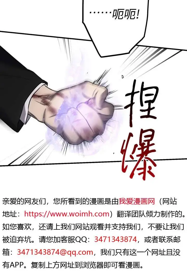 《世界最强者们都为我倾倒》第138话图9