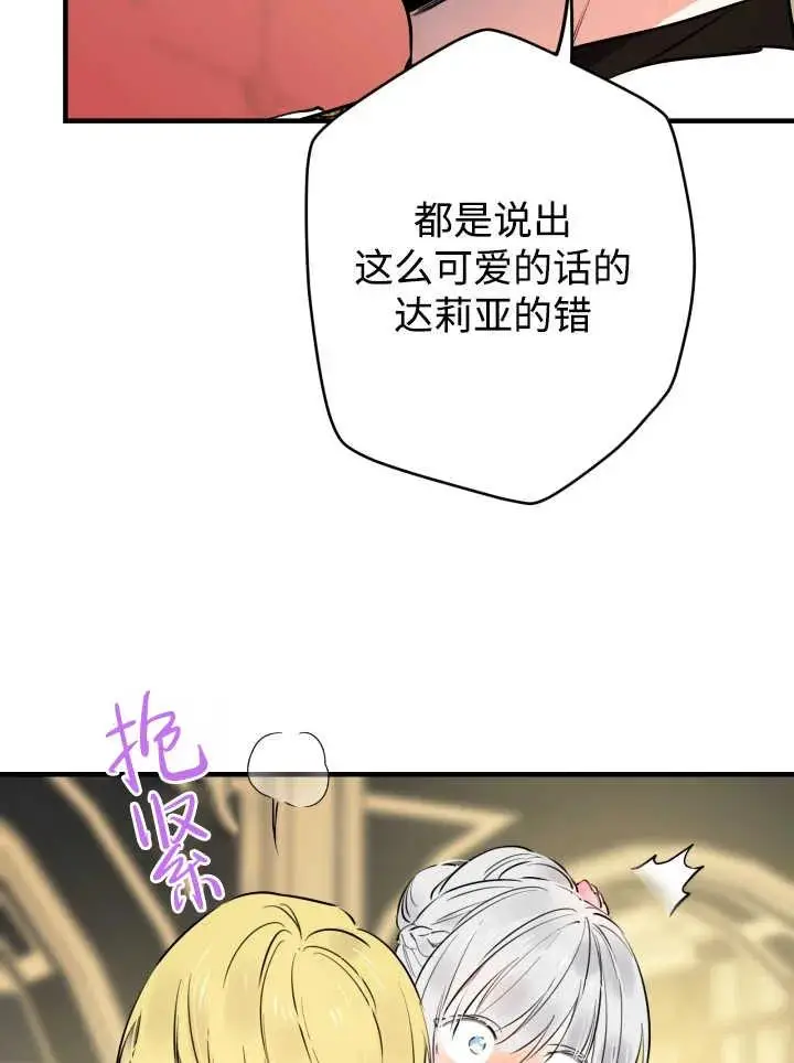 《世界最强者们都为我倾倒》第139话图11