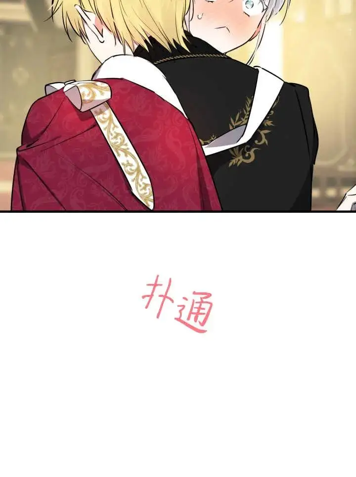 《世界最强者们都为我倾倒》第139话图12