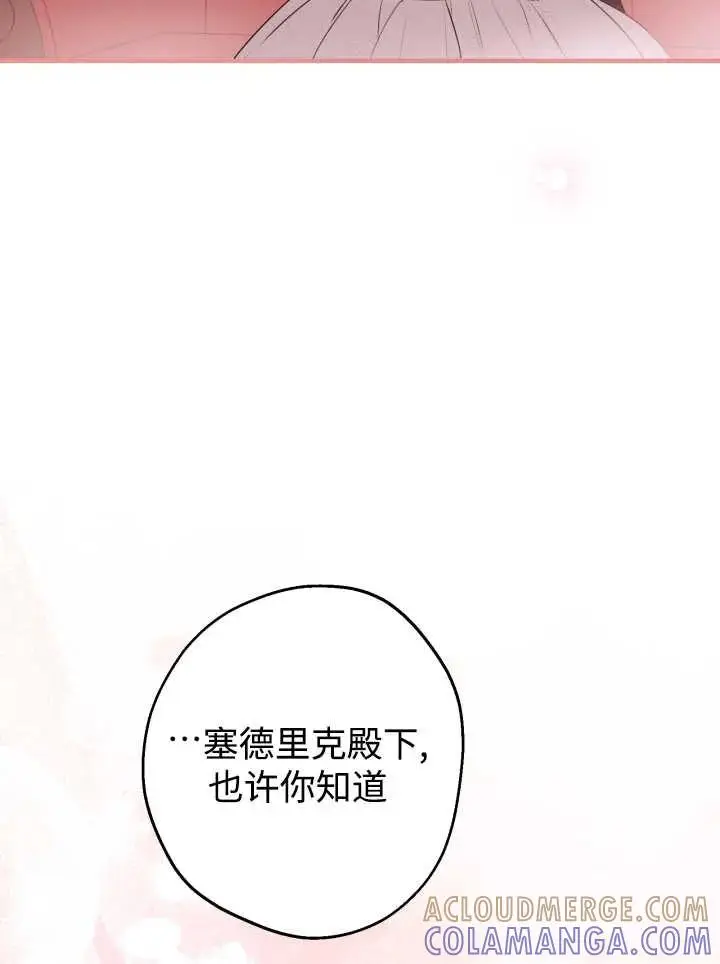 《世界最强者们都为我倾倒》第139话图17