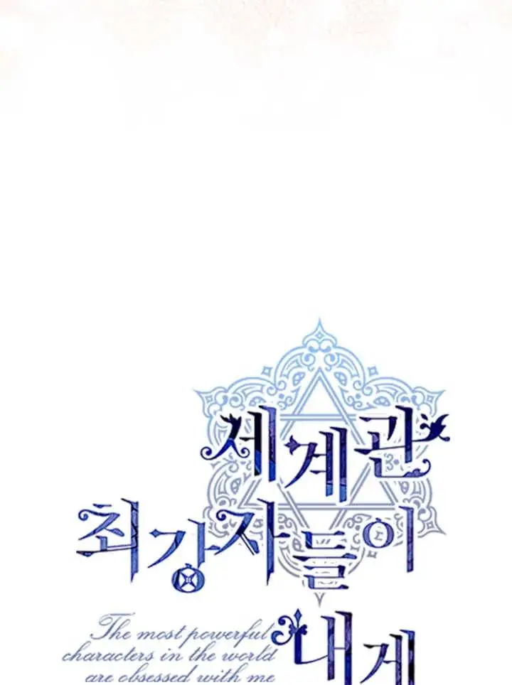 《世界最强者们都为我倾倒》第139话图19