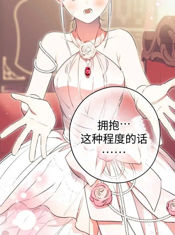 《世界最强者们都为我倾倒》第139话图2