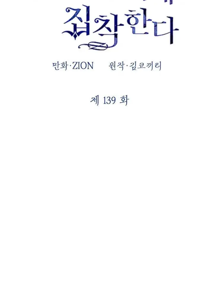 《世界最强者们都为我倾倒》第139话图20