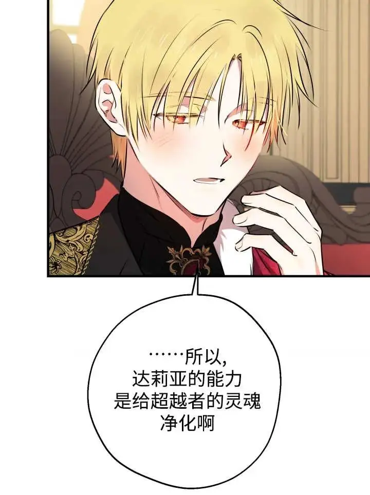 《世界最强者们都为我倾倒》第139话图23