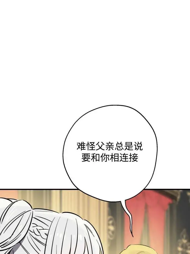 《世界最强者们都为我倾倒》第139话图24