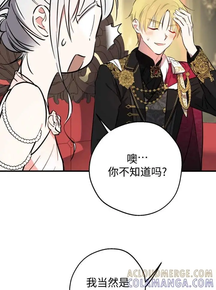 《世界最强者们都为我倾倒》第139话图25