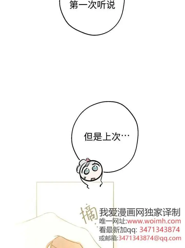 《世界最强者们都为我倾倒》第139话图26