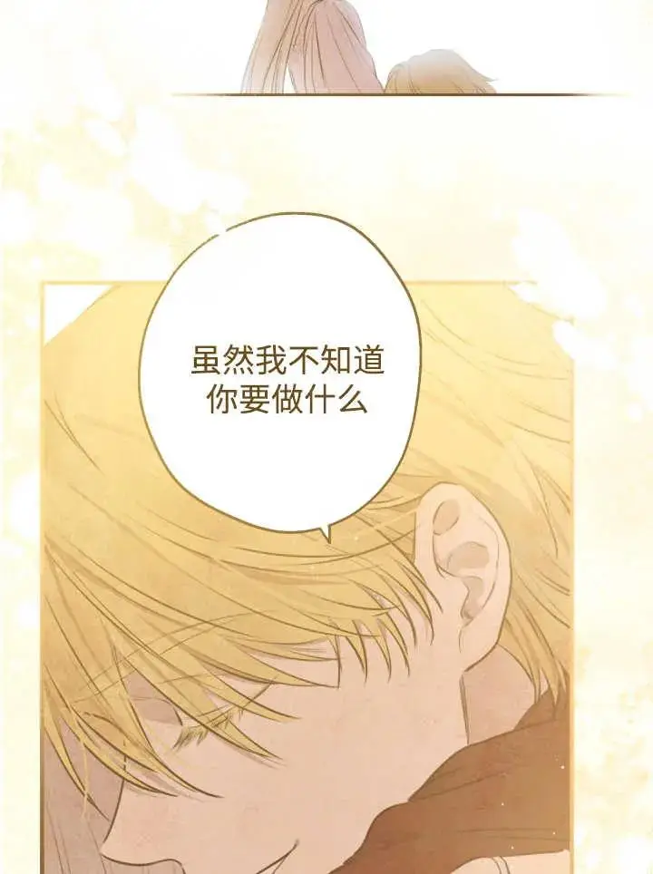 《世界最强者们都为我倾倒》第139话图28
