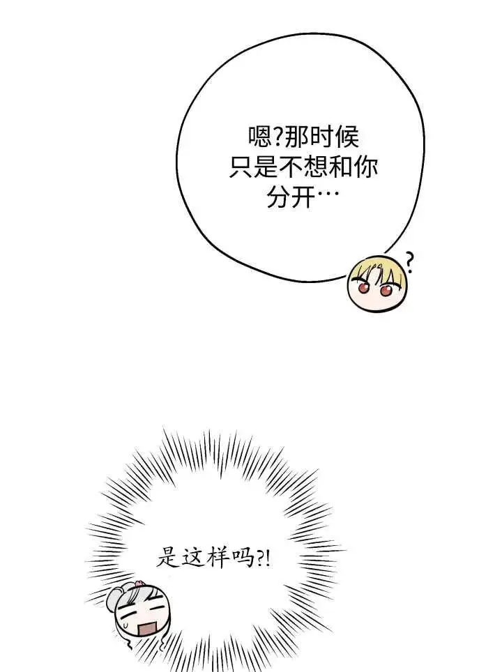 《世界最强者们都为我倾倒》第139话图30