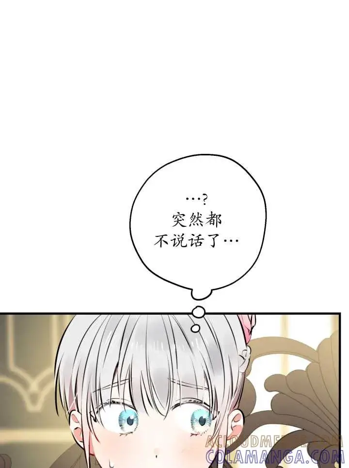 《世界最强者们都为我倾倒》第139话图33