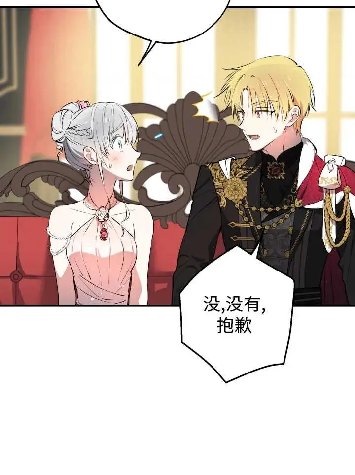 《世界最强者们都为我倾倒》第139话图35