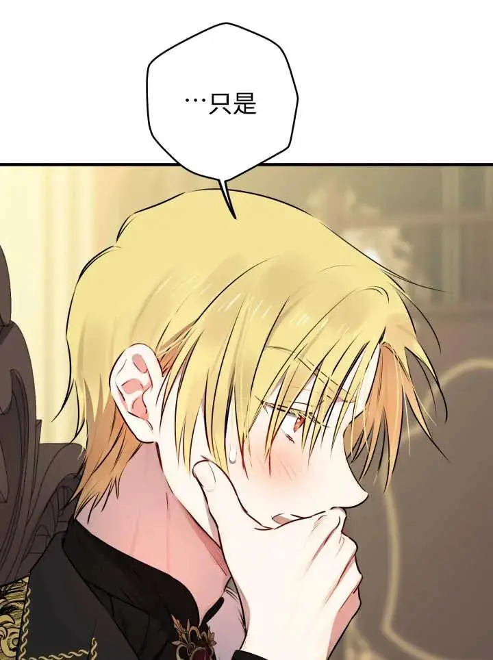 《世界最强者们都为我倾倒》第139话图36