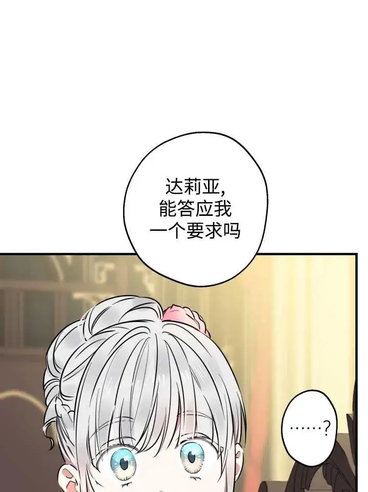 《世界最强者们都为我倾倒》第139话图40