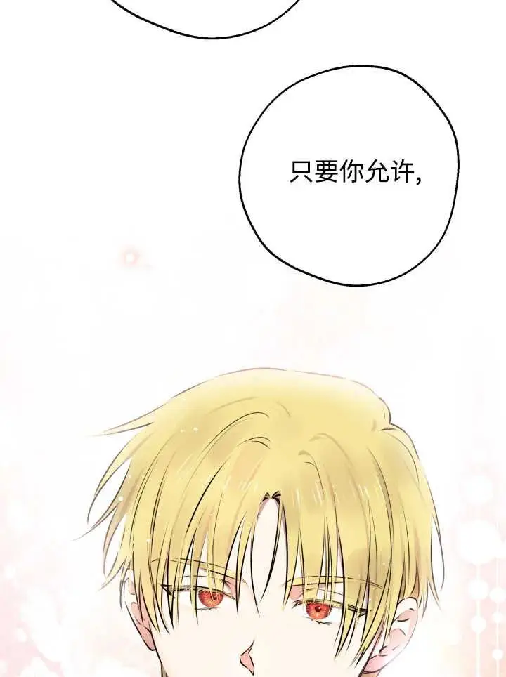 《世界最强者们都为我倾倒》第139话图42