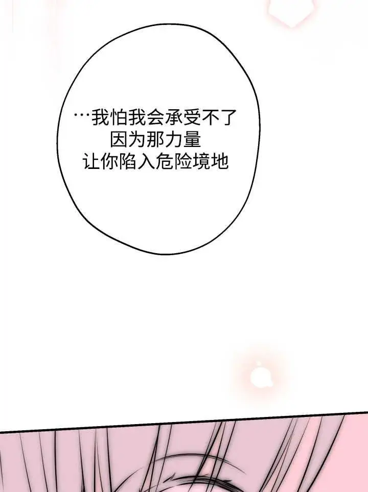 《世界最强者们都为我倾倒》第139话图44