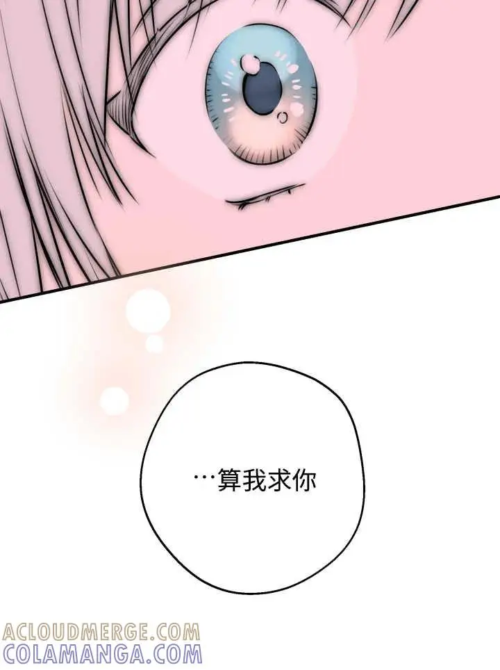《世界最强者们都为我倾倒》第139话图45